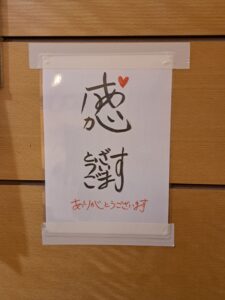 感謝　気持ちが伝わる一言