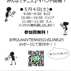 妻沼運動公園イベント　テニスイベント　GWイベント　