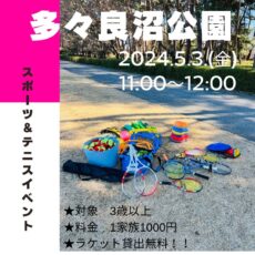 多々良沼公園イベント　GWキッズイベント　GW親子イベント　GW子供とお出かけ