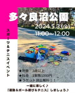 多々良沼公園イベント　GWキッズイベント　GW親子イベント　GW子供とお出かけ