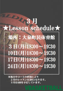 #バスケットボール#VBASKETBALL#大泉#小学生対象#月曜日